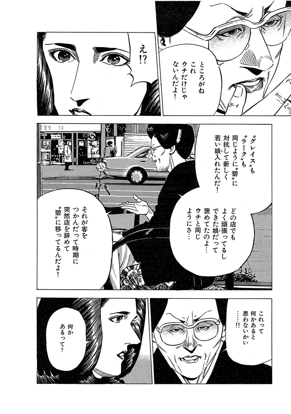 女帝 第5話 その2