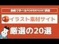 [10000ダウンロード済み√] パワーポイント イラスト 会社 334070-パワーポイント イラスト 会社