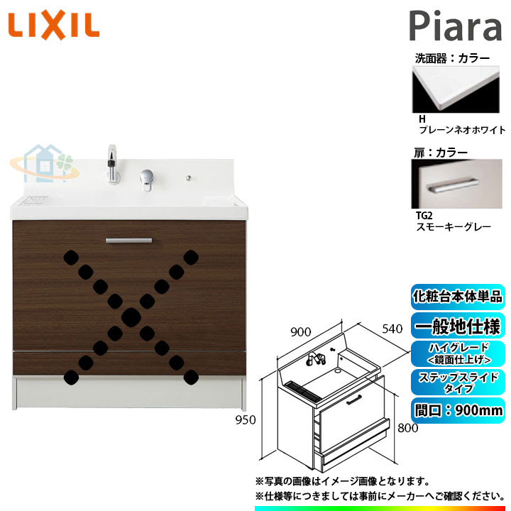 新品特売 Ar3ch 905sy Tg2h ノーリツ Inax 洗面化粧台 Piara 激安 超特価 Sale トイレ Lixil ピアラ 洗面台のみ 900mm ステップスライドタイプ 洗面用設備 条件付送料無料 リフォームのピース ザネクスト