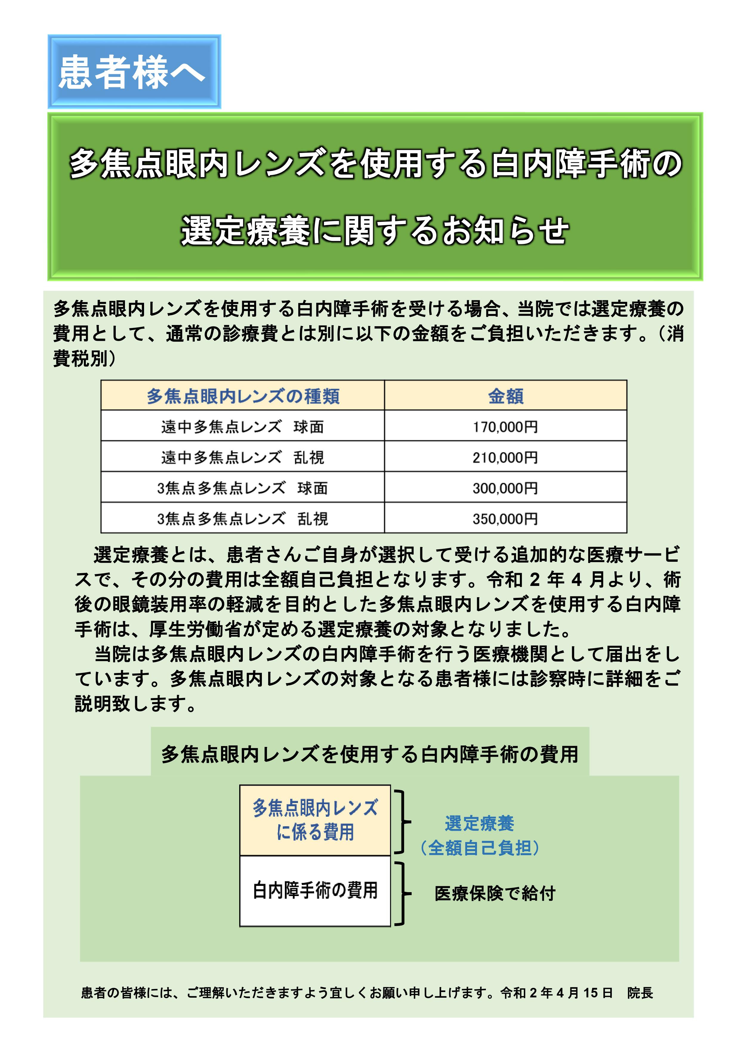 田中眼科入院手術