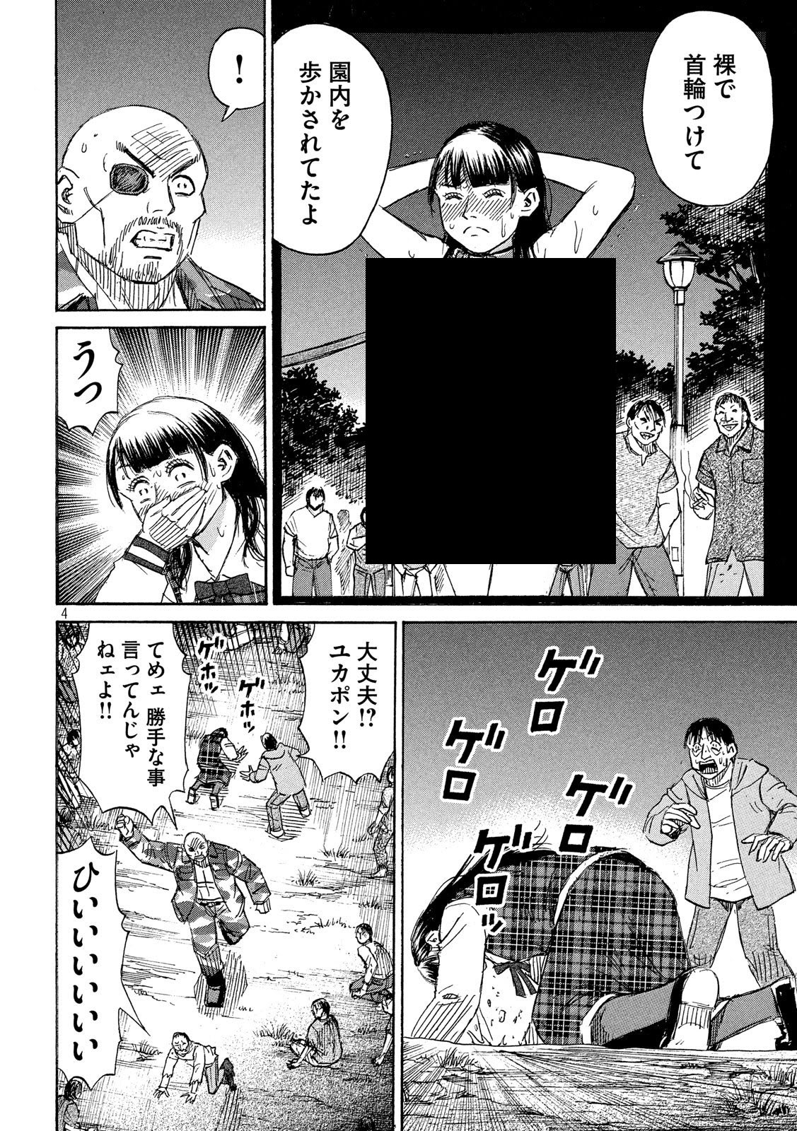 新番捏他 彼岸島48日後221 229