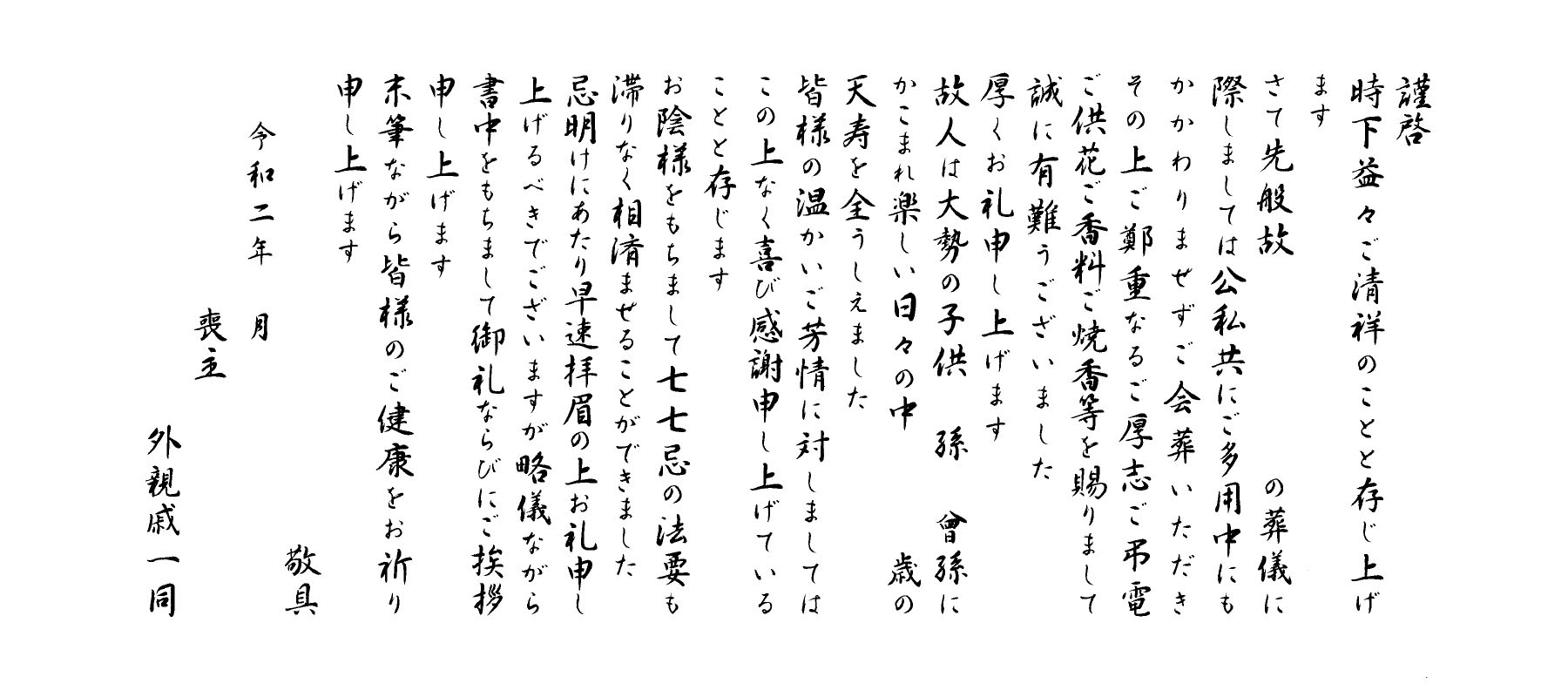 忌明け礼状の例文集 株式会社 公益社 沖縄のご葬儀 お葬式 法事はおまかせください