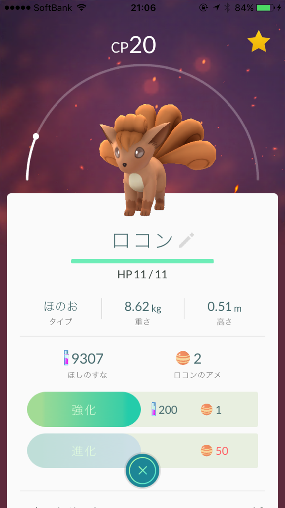 Pokemon Go ポケモンgo冒険の書2 図鑑進度をシェア 進化 強化の基礎知識を確認 おまけ ざらし Net