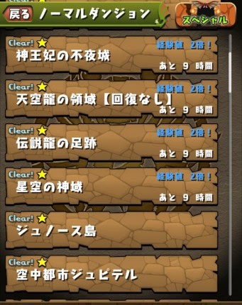 パズドラ ノーマルダンジョンの一部が経験値2倍 神々 天元 航路の経験値が美味しい 今からでも遅くないパズドラ攻略