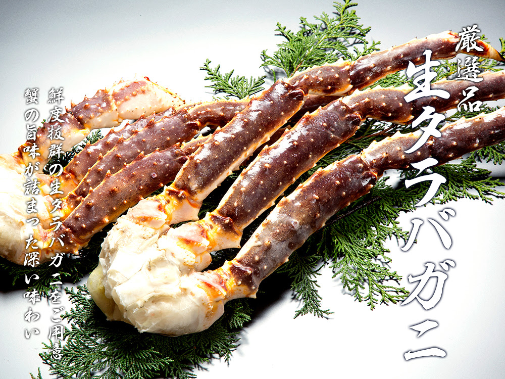 海産物通販の海夢 生タラバガニ 特大 足 3l 4l サイズ 生冷 天然 生たらば蟹 約1kg