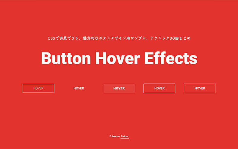 Cssで実装できる 魅力的なボタンデザイン用サンプル テクニック30個まとめ Photoshopvip