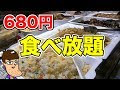 いろいろ 横浜 食べ放題 安い ランチ 228462
