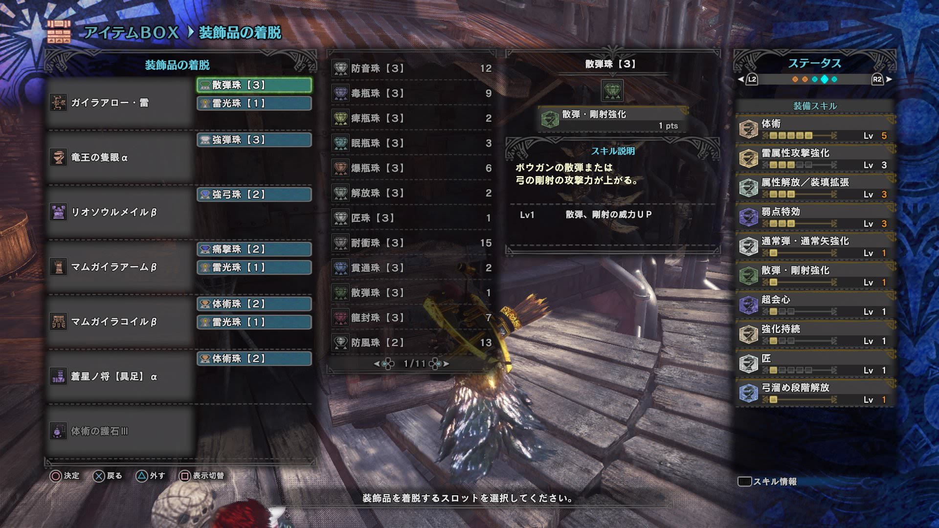 Mhw 弓使いが今一番欲しいもの それは蒼星ノ将 具足 ゲーム特化速報