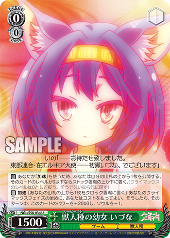 ノーゲーム ノーライフ 今日のカード 初瀬 いの 東部連合在エルキア大使 いづな 獣人種の幼女 いづな ヴァイスシュヴァルツ ヴァイスシュヴァルツ キャンセル出すぎやで