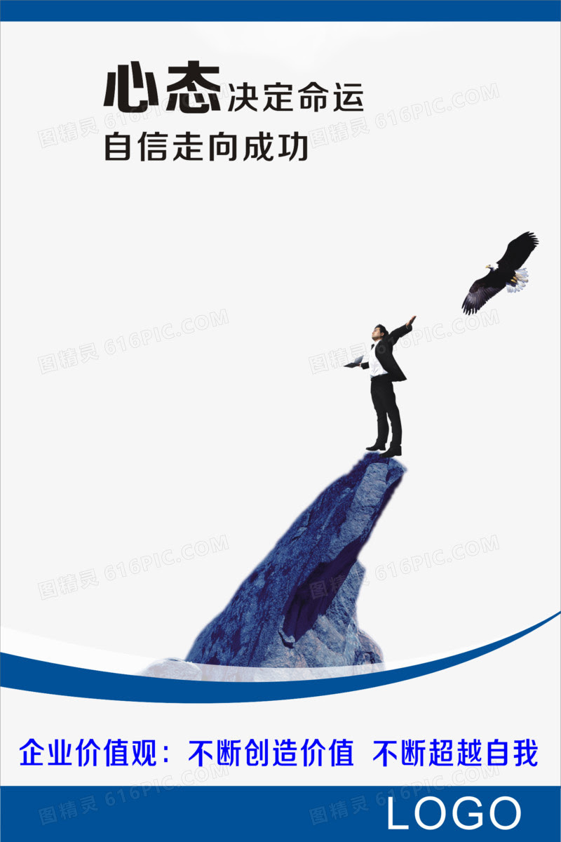 心态决定命运图片免费下载 Png素材 编号vd9iwl9lz 图精灵