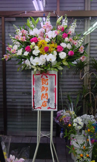 大草生花店 東大阪市にある小さな花屋です プリザーブドフラワー アレンジ アレンジメント ブーケ 生け花 花束 観葉植物 開店用 スタンド花 誕生日用 御祝花 個展祝 発表会に 御供花 仏花 胡蝶蘭等の販売 インターネット販売 ネットショップ 東大阪市内配達 花配達