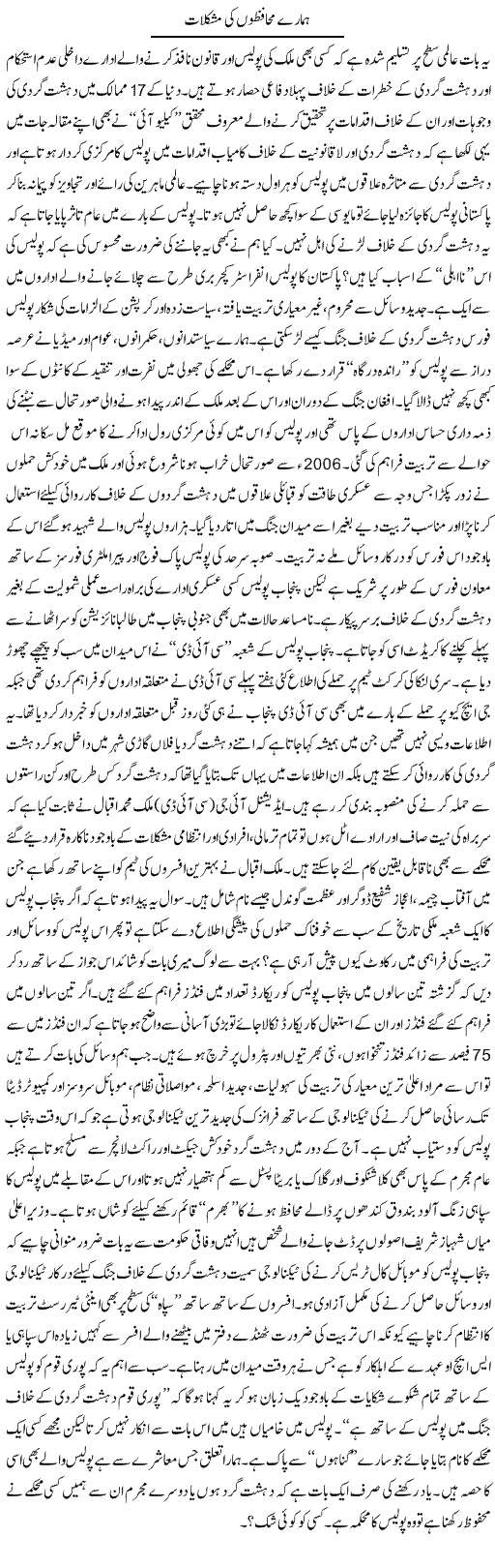 Mahafzon ki mushklat Express Column Asif Rizwan 26 April 2010