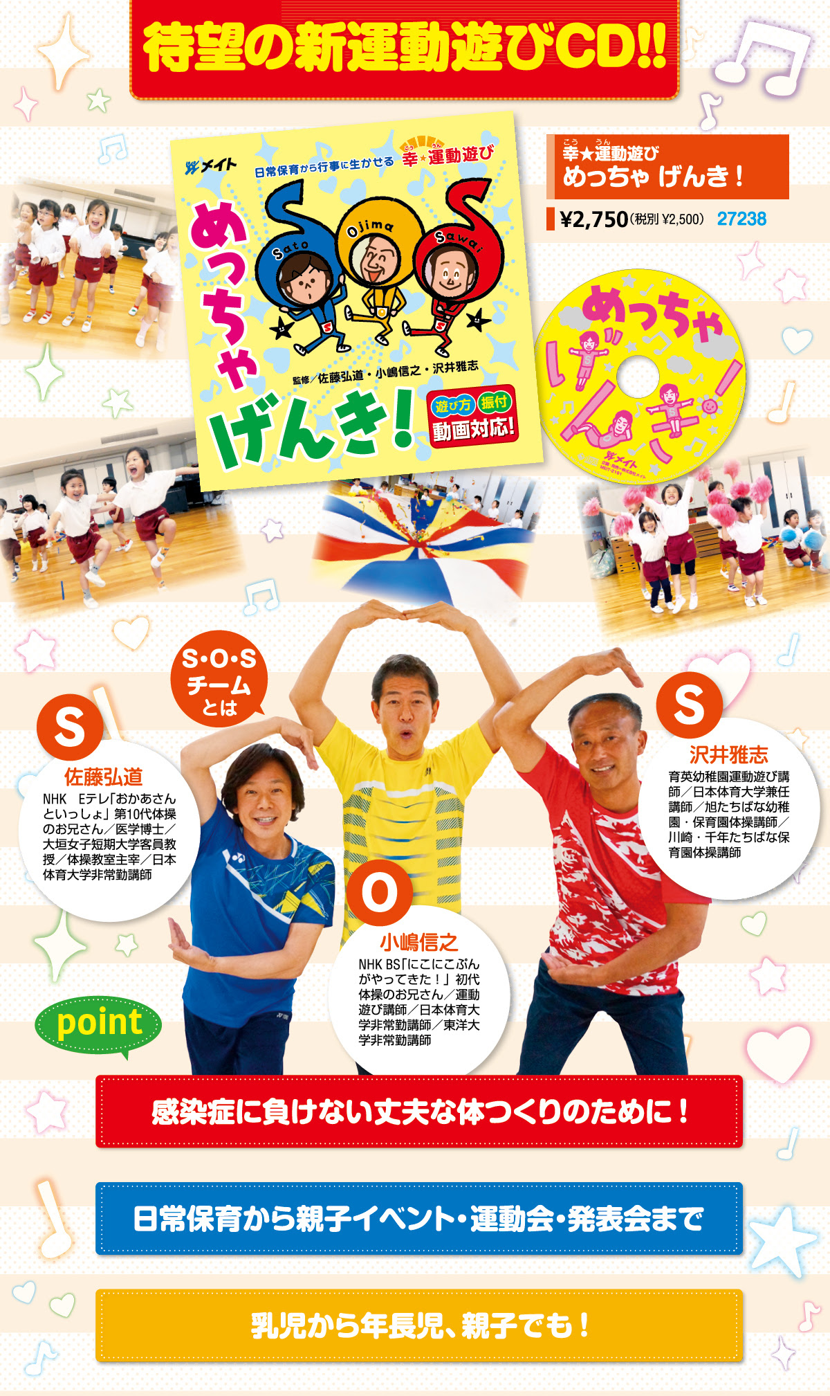 株式会社メイト S O Sチームによる新運動遊びcd