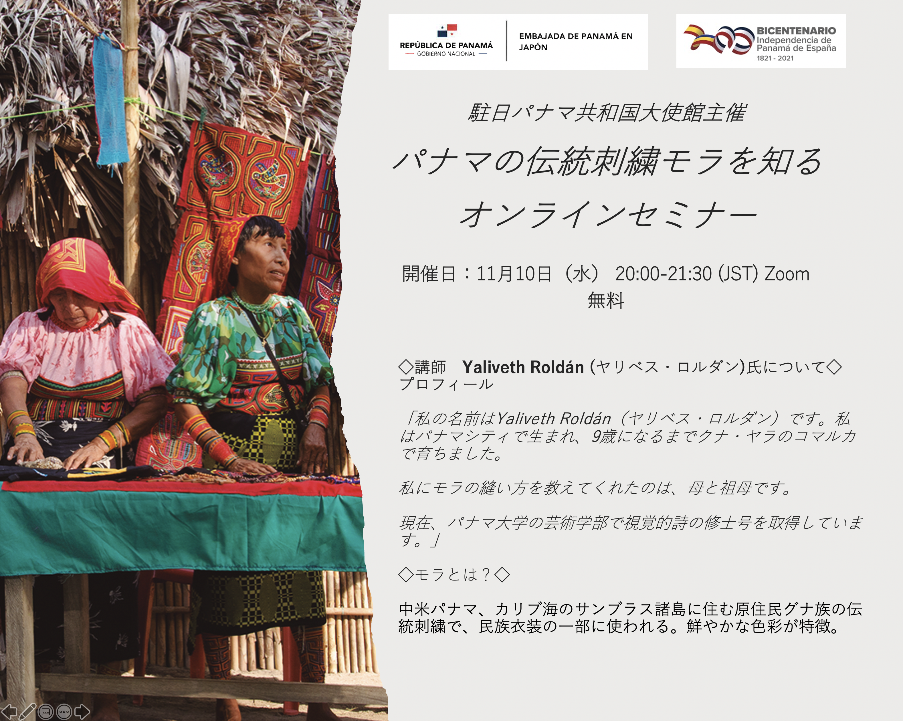 パナマの織物芸術 モラ ウェビナー開催のご案内 Embassy Of Panama In Japan
