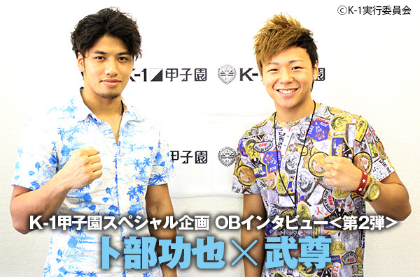 特別寄稿 K 1甲子園スペシャル企画 Obインタビュー コラム バトル ニュース