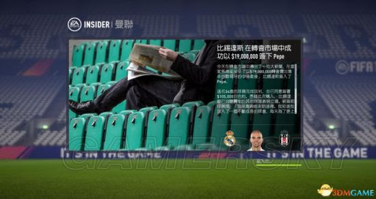 Fifa18 经理模式全要素图文详解经理模式怎么玩 教练模式详解 转会工作 游民星空gamersky Com
