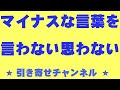 [最も共有された！ √] マイナス な 言葉 901022