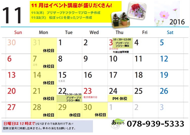 16年11月教室カレンダー パソコン教室あすなろブログ
