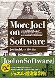 More Joel on Software