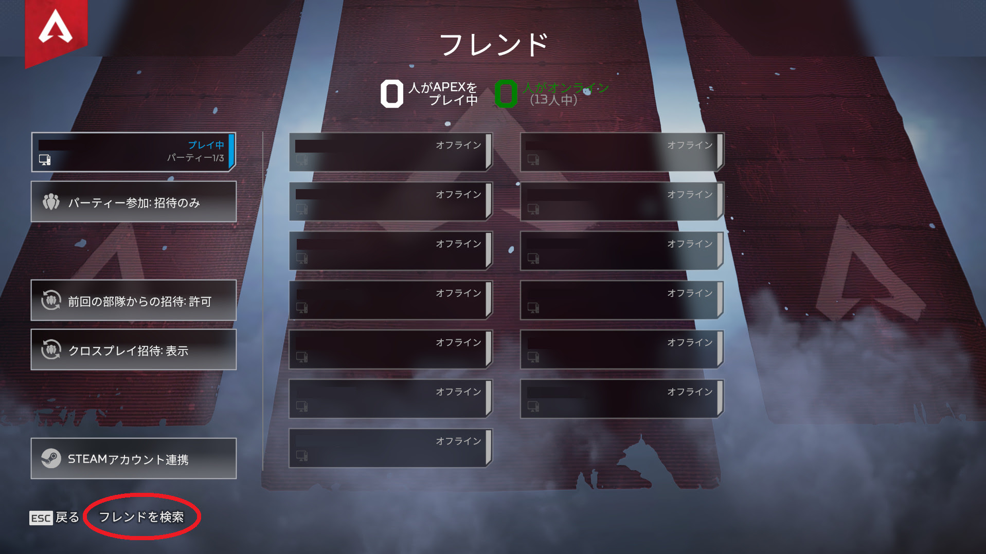 Apex Legends フレンド申請のやり方 Pc Ps4 Switch クロスプレイ エーペックスレジェンズ ゲーム情報オンライン