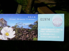 陽明山綠風莊園餐廳