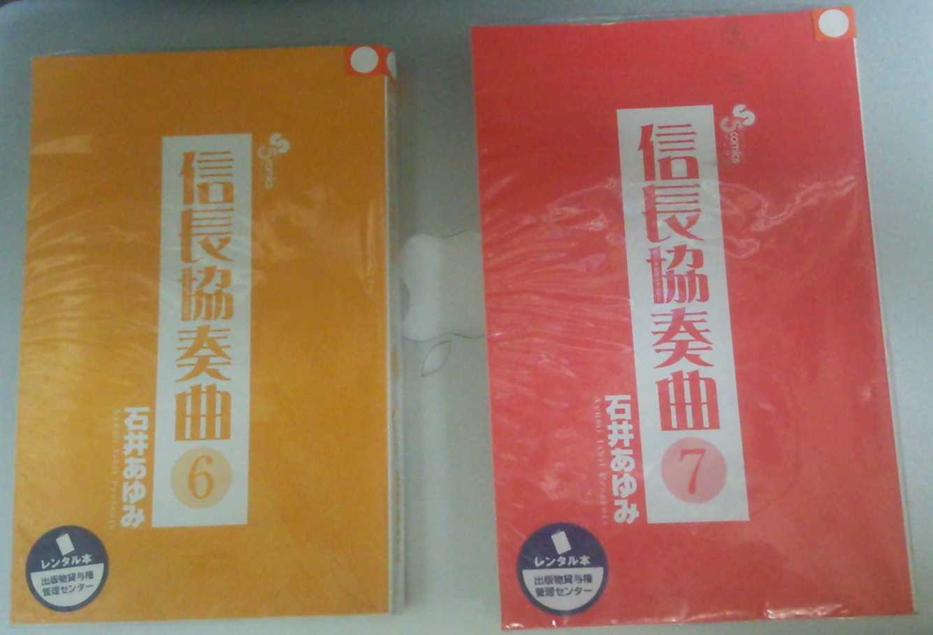 信長協奏曲 石井あゆみ 漫画 感想 レビュー 悩み多き人生