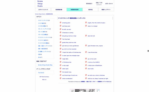 クリスマスソング 音楽関連サイトリンク集 Music Style