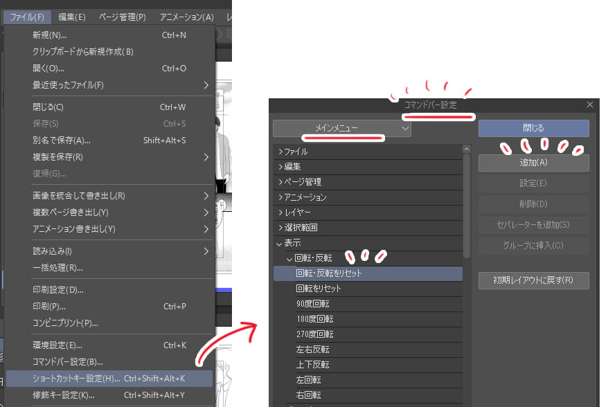 Clip Studio コマンドバーの編集のススメ おすすめブログ