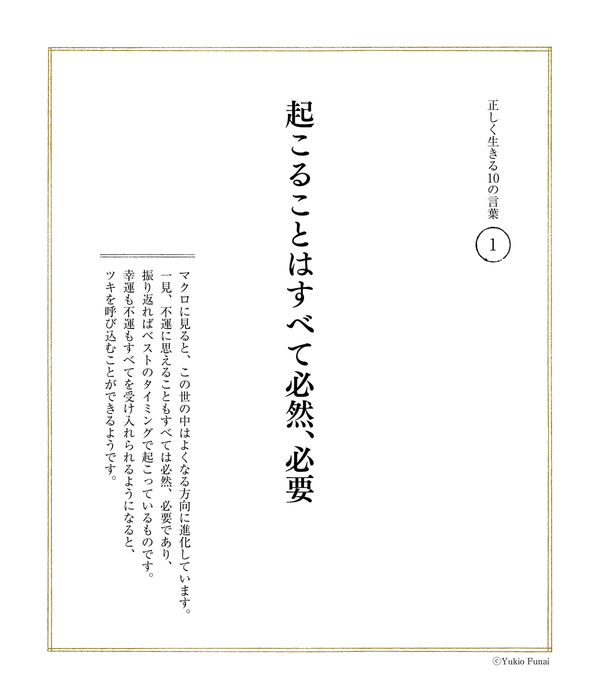 人生を変える300の言葉 船井幸雄 船井総研 成功と幸福への誘い ウィナーズ ストーリー