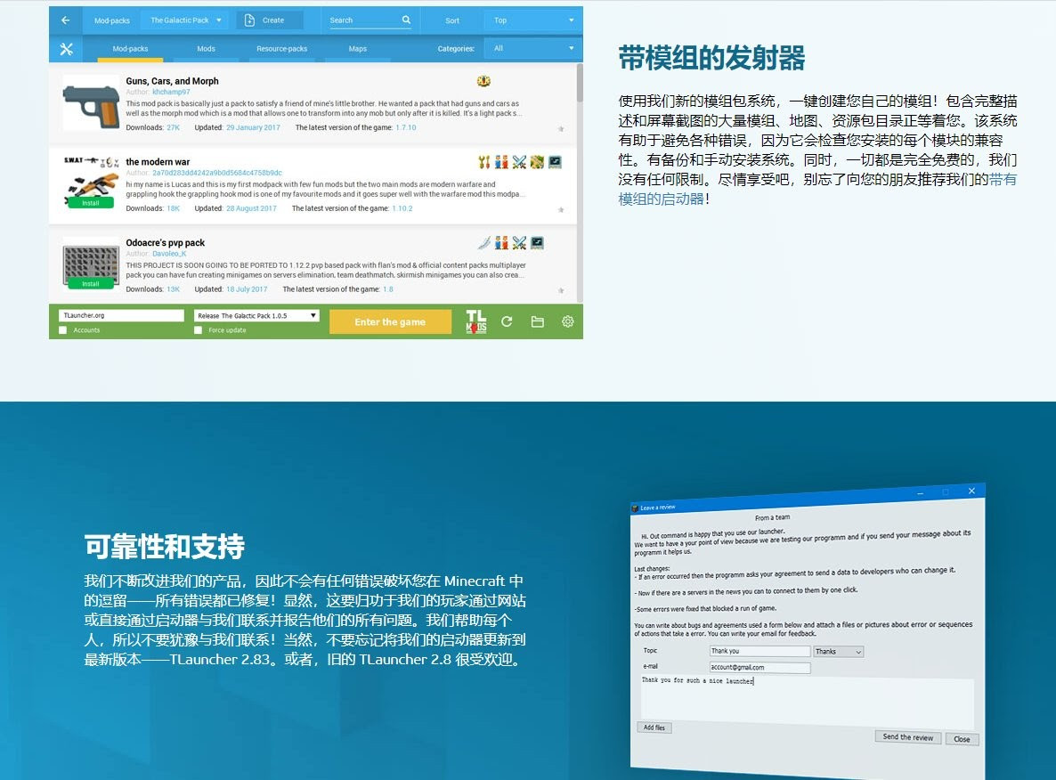 我的世界tlauncher启动器电脑版下载 Tlauncher正版 Minecraft游戏启动器 下载v2 841 电脑版 当易网