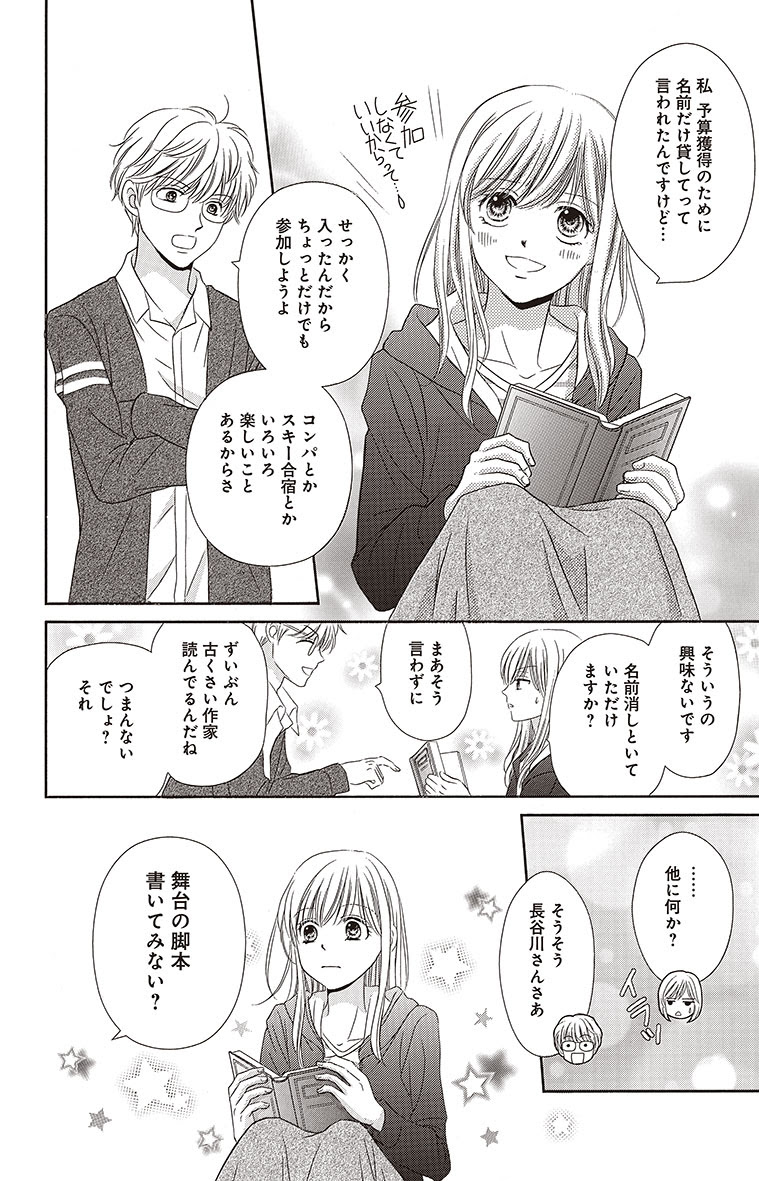 三日月と流れ星第1話 試し読み 集英社 Cookie