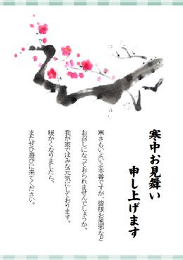 郵便局 寒中見舞い 喪中はがき 文例 無料テンプレート