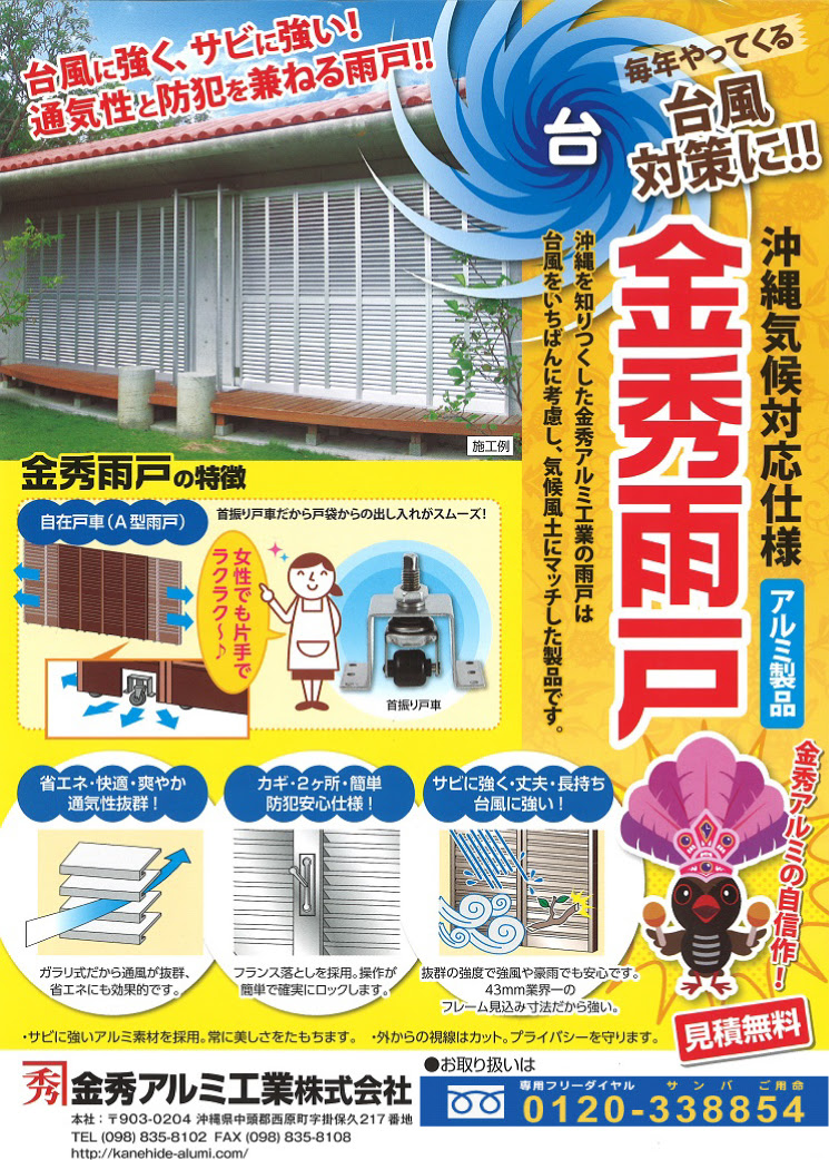 金秀アルミ工業