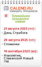 Праздники славян