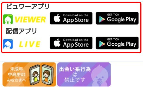 ツイキャス スマホでコラボ配信するやり方 ツイキャス初心者ガイド