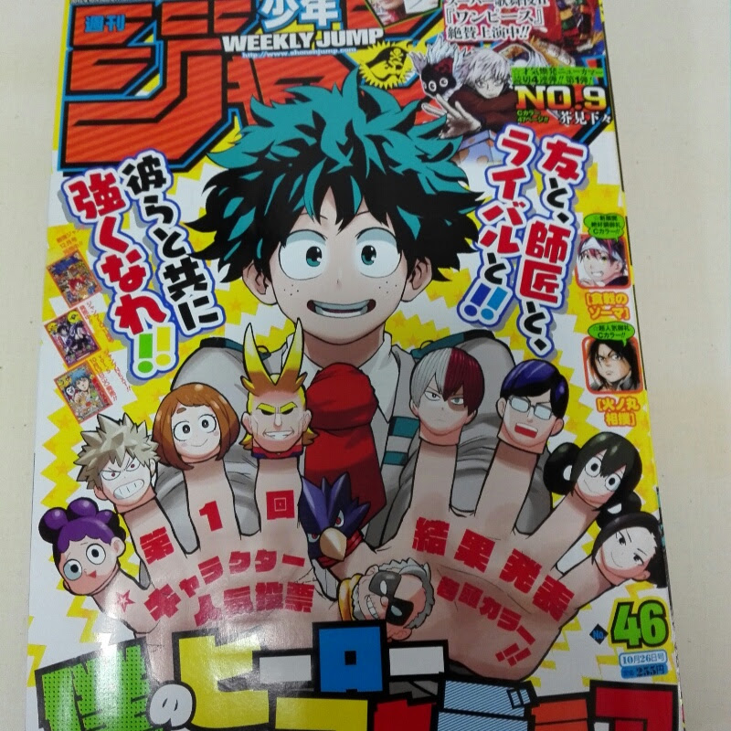 週刊少年ジャンプ 15 46号 トリコ打ち切りフラグを確認 ゼロサイトコム