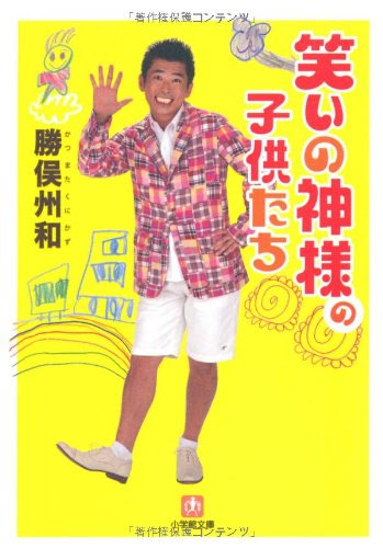 勝俣州和の名言 地球の名言