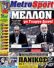 Εφημερίδα MetroSport