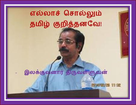 thalaippu-ellaachollum-thamizhkuriththanave
