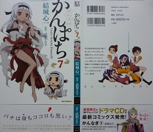 かんぱち 全10巻 結城心一 漫画 Happy Life