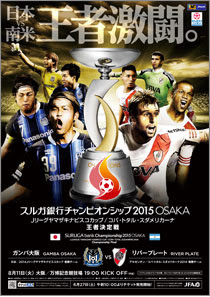 チケットjfa スルガ銀行チャンピオンシップ 15osaka Jリーグヤマザキナビスコカップ コパ トタル スダメリカーナ 王者決定戦 試合 チケット情報
