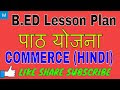 B.ED Lesson Plan Commerce (Hindi)