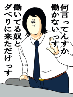 惚れさせ８６６ お前 祝日なのに働きに来たのか 地獄のミサワの 女に惚れさす名言集