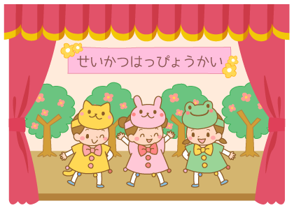 いらすとぷらす 幼稚園 保育園向けイラスト素材サイト 会員登録不要 無料ダウンロード