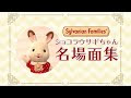 [最新] シルバニア ショコラウサギ イラスト 108047