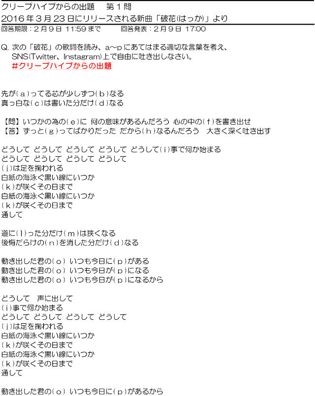 クリープハイプ 新曲 破花 歌詞穴埋め企画の答え合わせを発表 Real Sound リアルサウンド