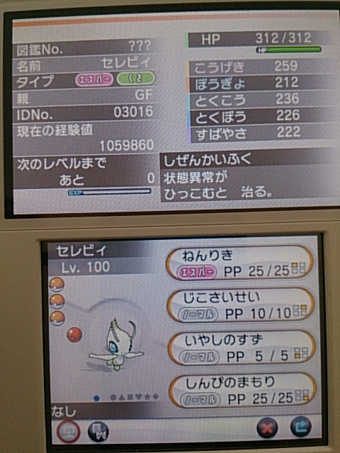 海外版ポケモン 北米版 欧州版 Xy Oras でセレビィ配信中 受け取り方法等 ぎんせきの部屋