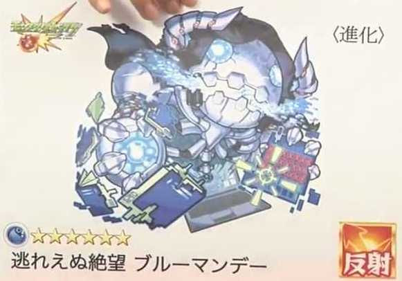 モンスト ブルーマンデー ステータス 評価 進化の適正 ユメ玉イベント