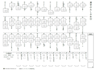 小学3年生漢字 50問テスト 無料プリント 厳選 新1年生のランドセル