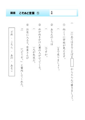 ドリルズ 小学4年生 国語 の無料学習プリント国語 こそあど言葉